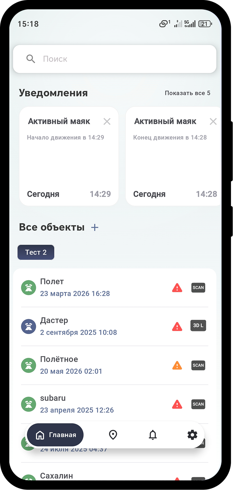 Стало: главная со списком объектов